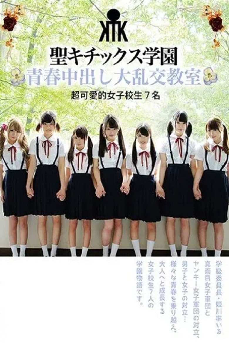 AVOP-374 Seikitics Academy Youthful Orgy Classroom Super Cute School Girls 7