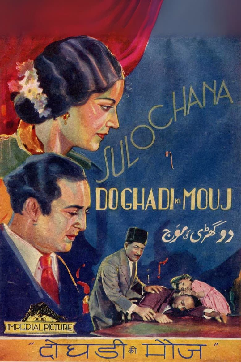 Do Ghadi Ki Mauj