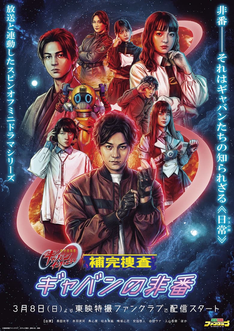 Supplementary Investigation: Gavan Off-Duty