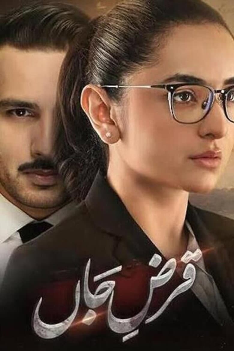 Qarz-E-Jaan
