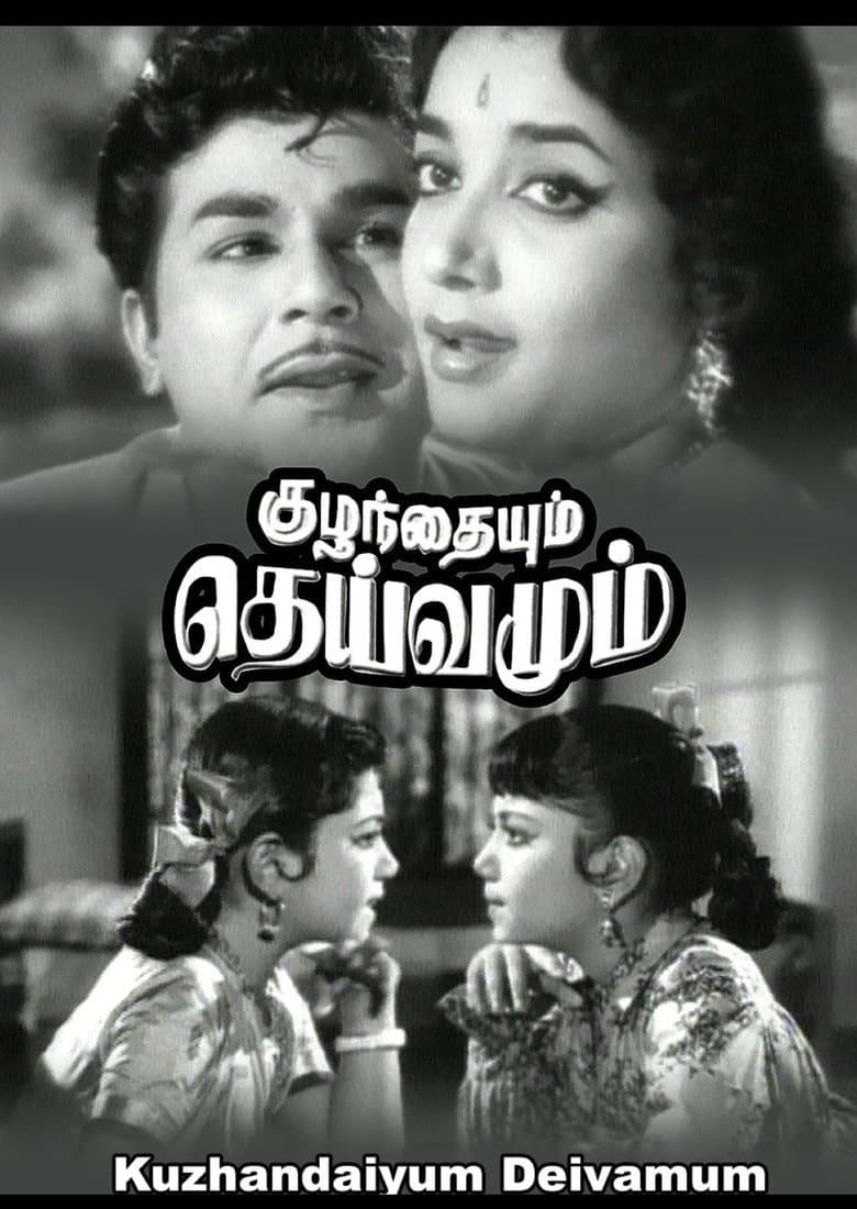 Kuzhandaiyum Deivamum