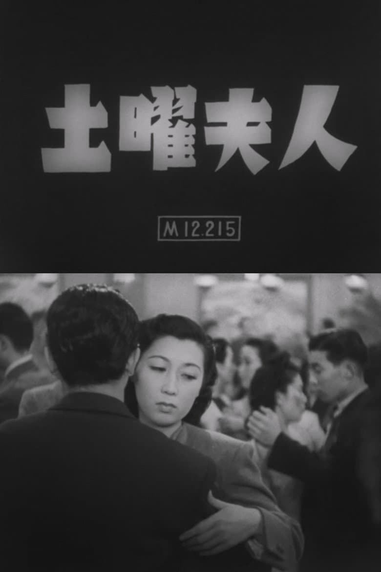 Doyō fujin