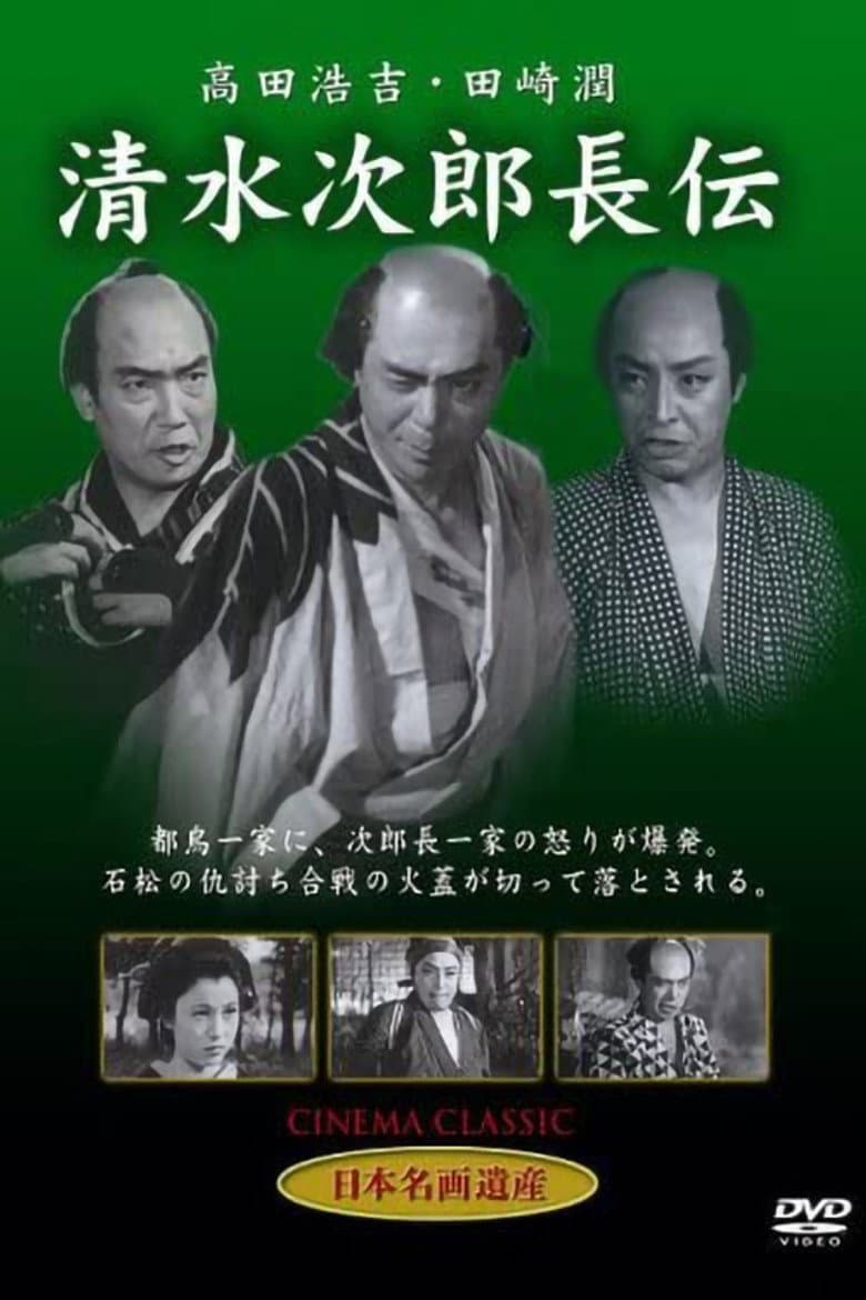 Shimizu no Jirocho den