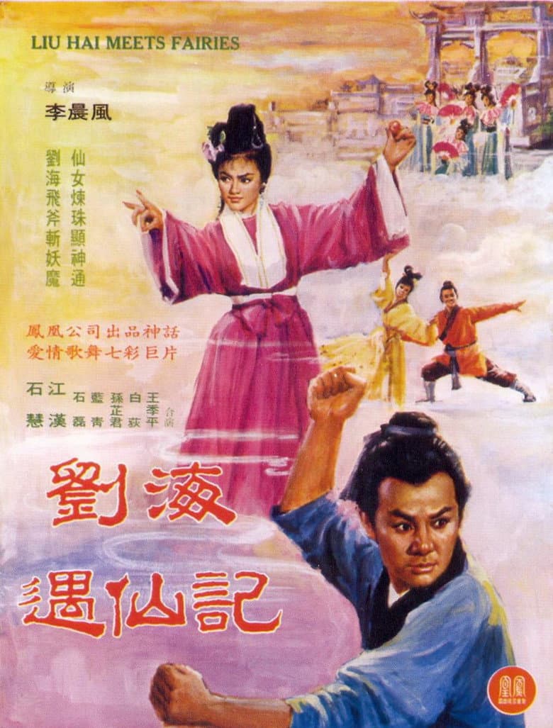 Liu Hai Meets Fairies