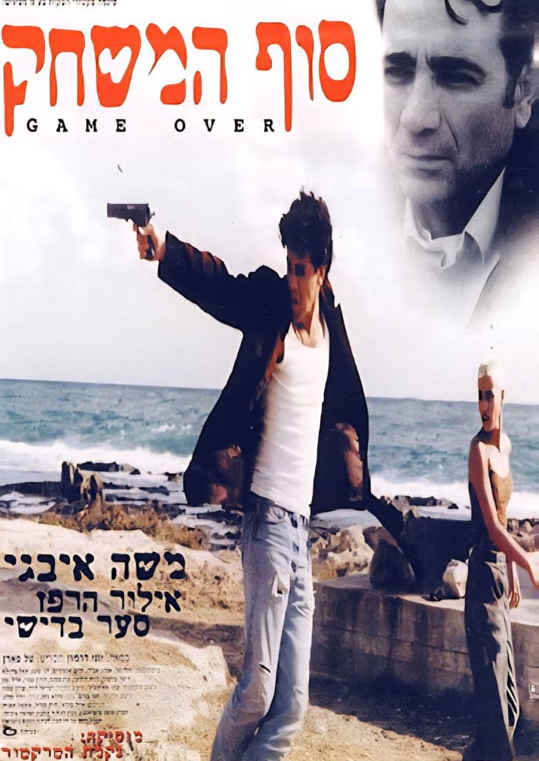 Game Over