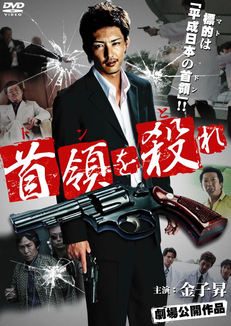 Kill the Don