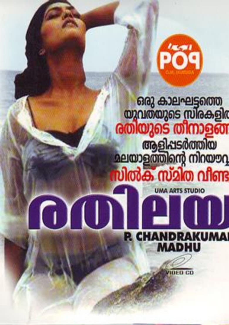 Rathilayam