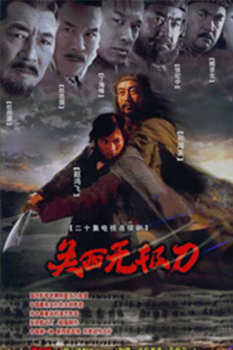 Guan Xi Wu Ji Dao
