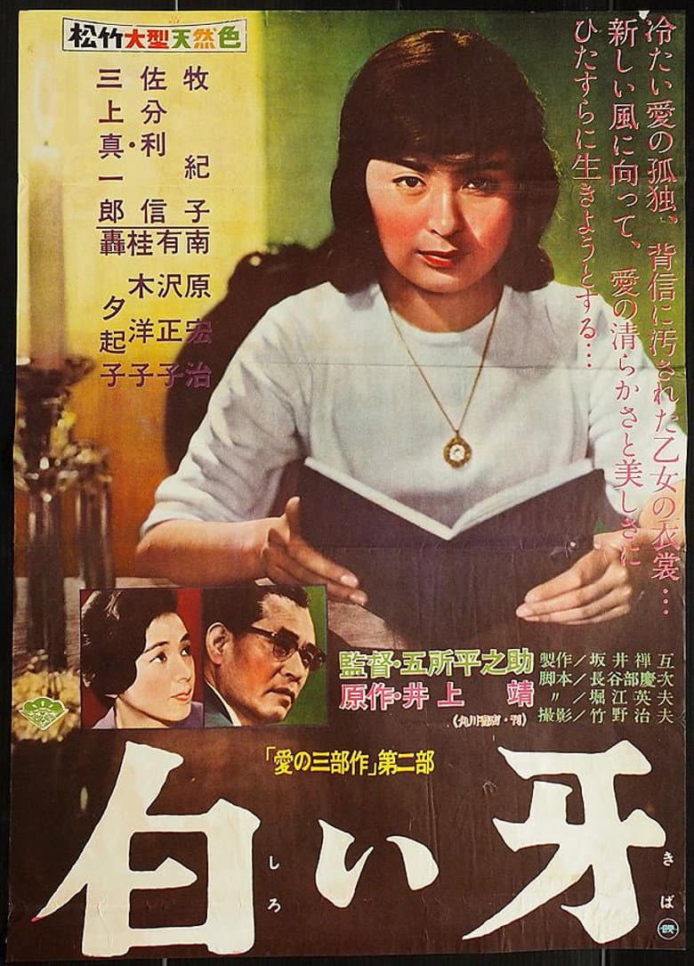 Shiroi Kiba