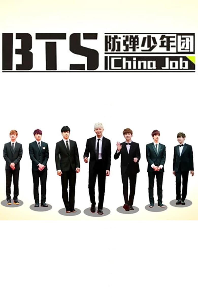 BTS: China Job