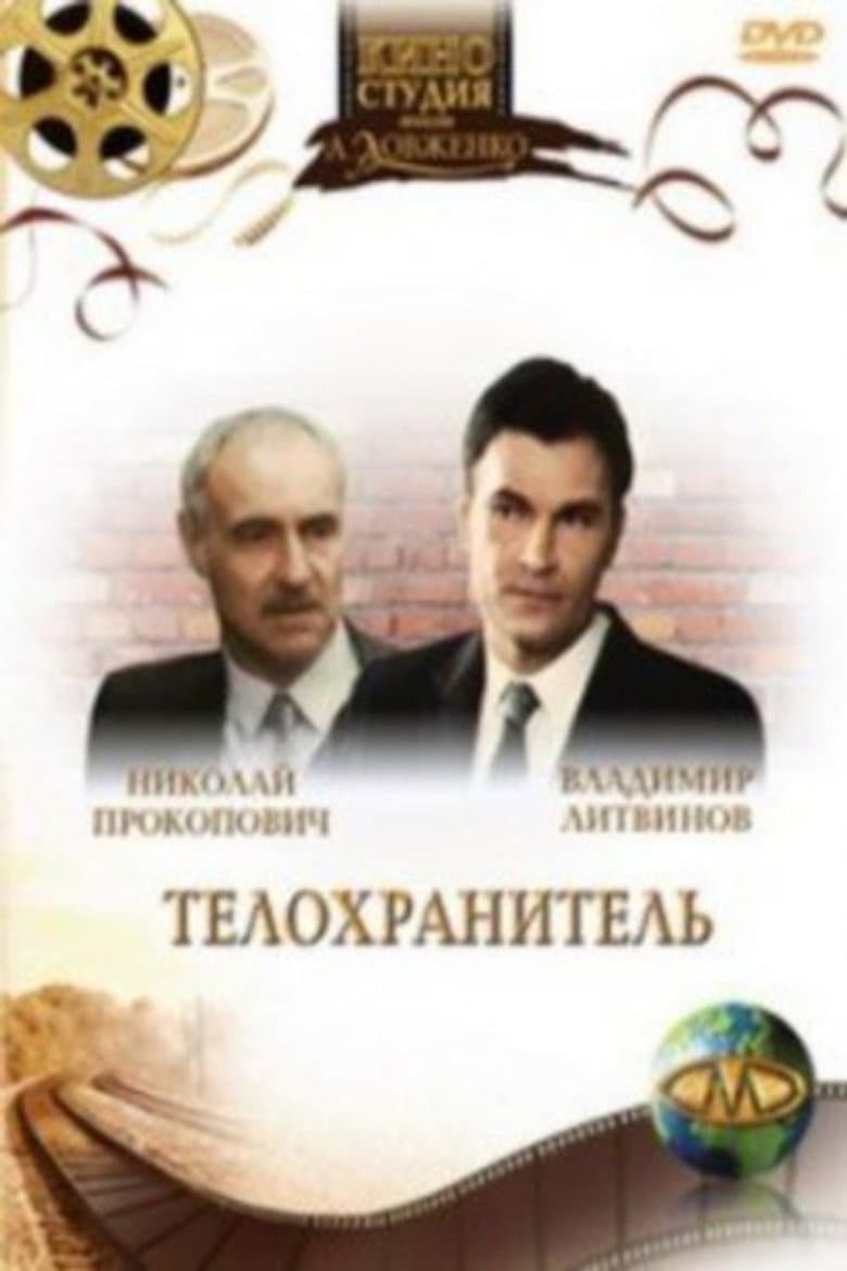 The Bodyguard