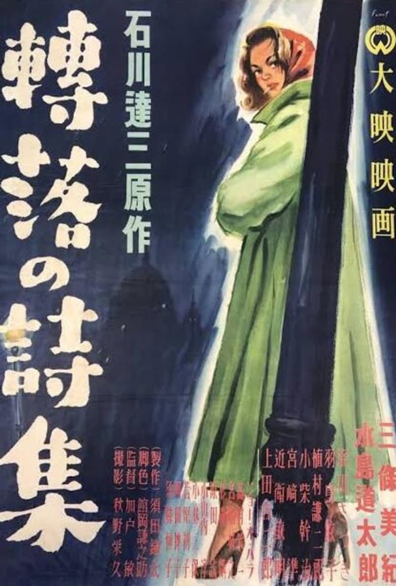 Tenraku no shishū