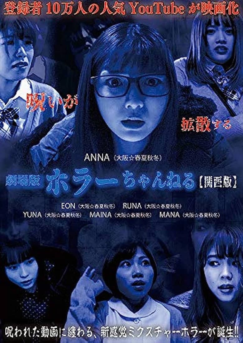 Horror Channel: Kansai Edition