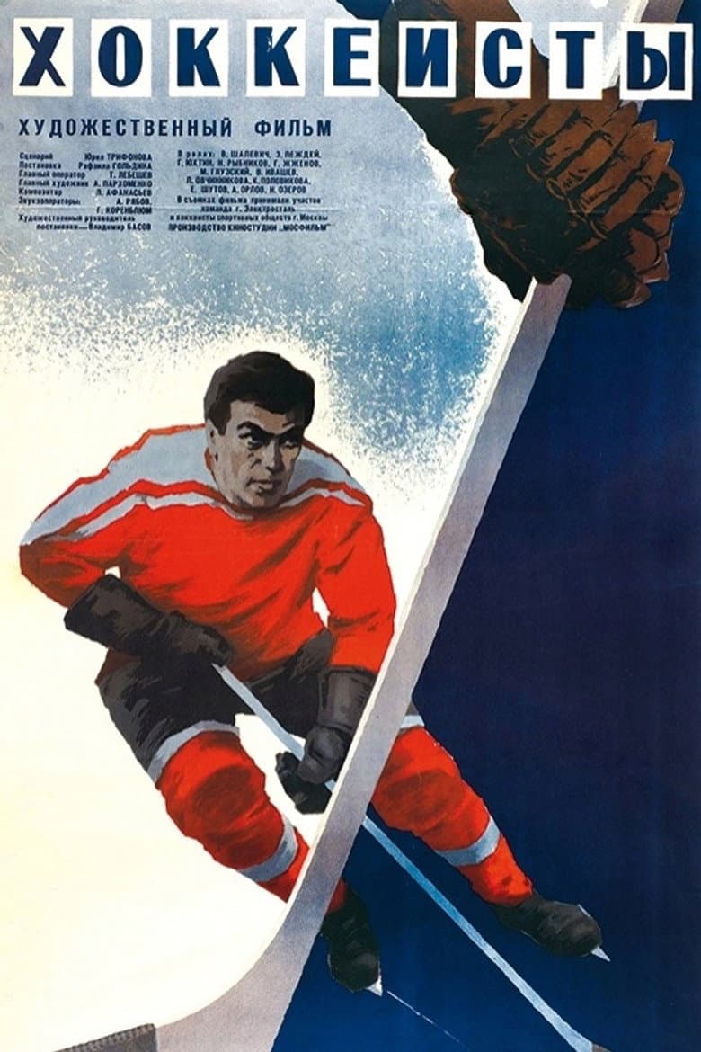 The Hockey Players
