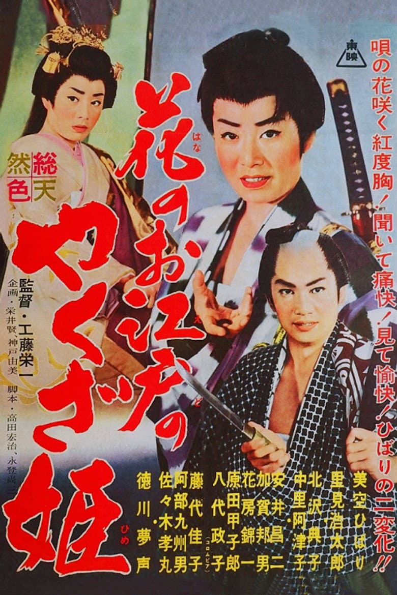 Yakuza Princess of Edo