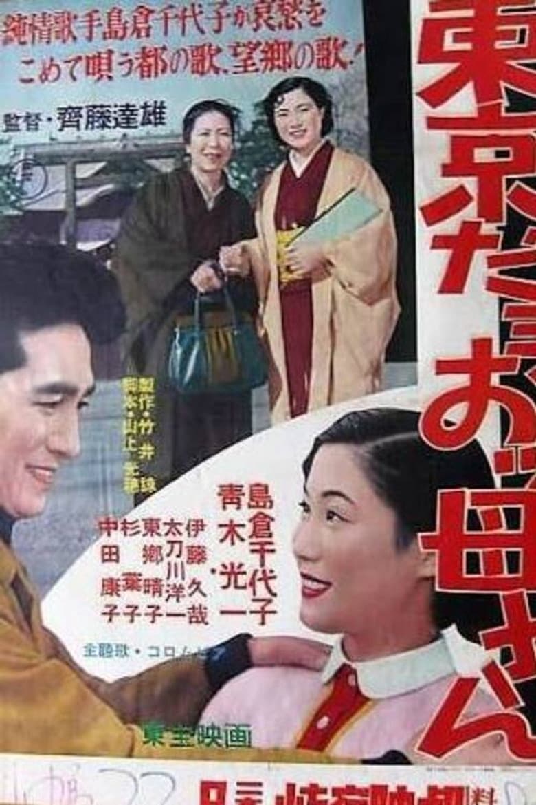 Tokyo dayo Okkasan
