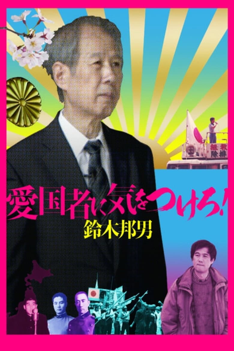Watch Out for the Patriot! - Kunio Suzuki