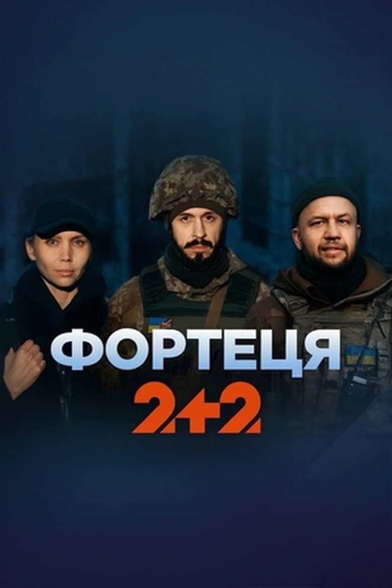 Фортеця