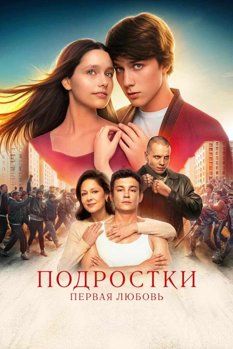 Teens: First Love