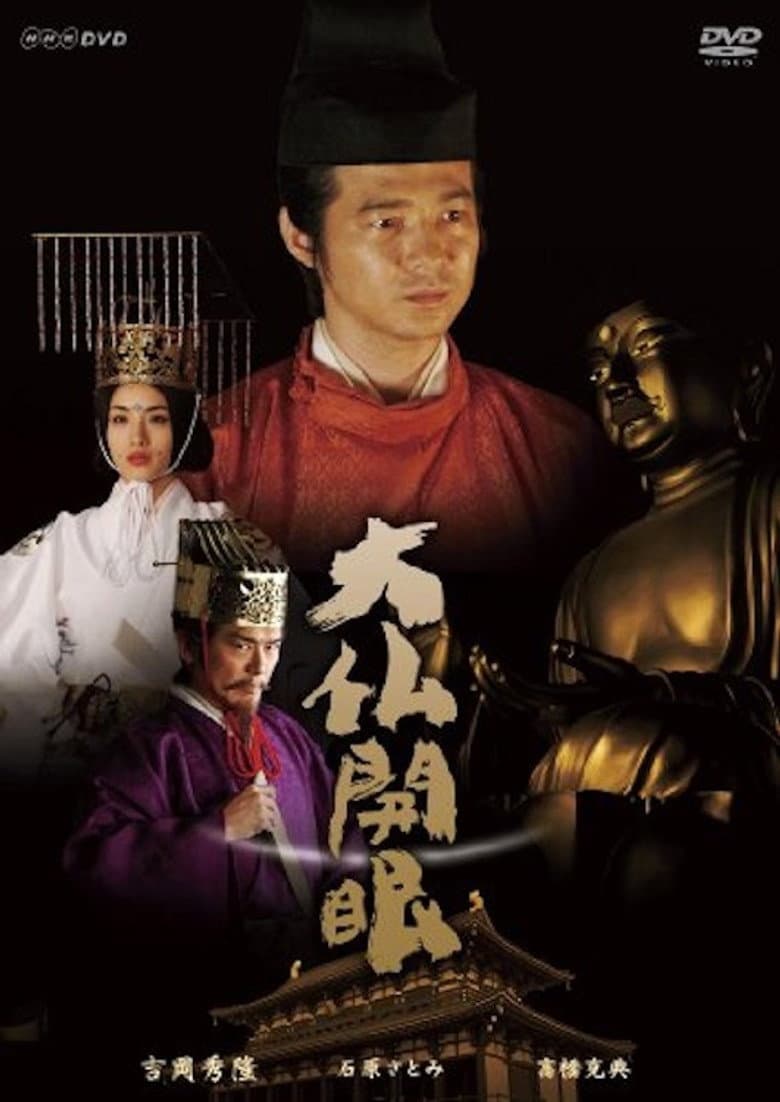 Consecration Of The Great Buddha
