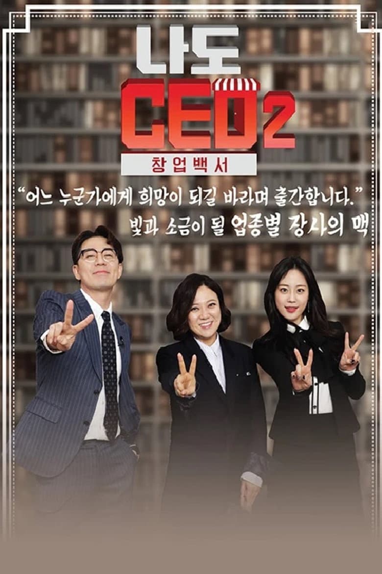 I'm a CEO 2
