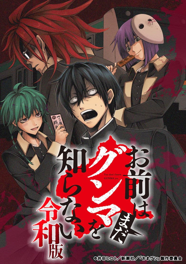 You Don't Know Gunma Yet: Reiwa Version