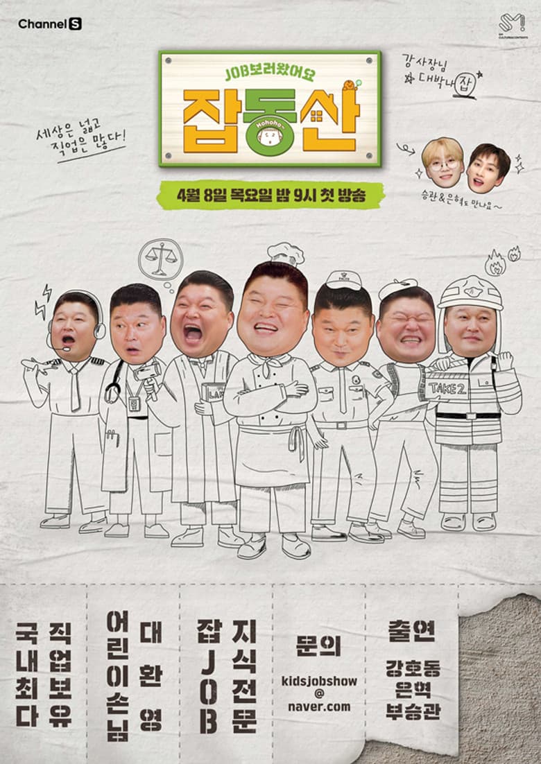 잡동산