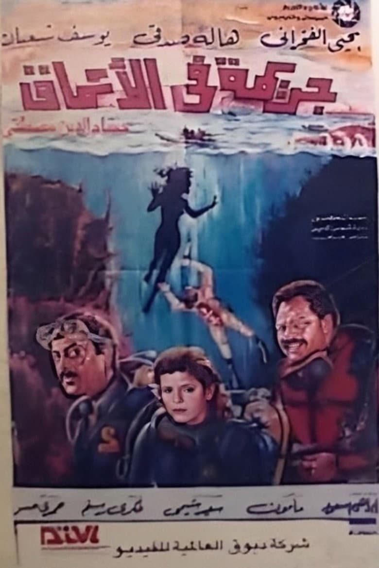 A Crime in the Depths