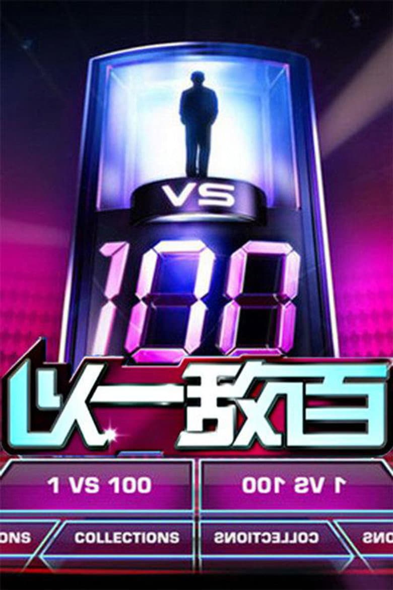 1 vs. 100