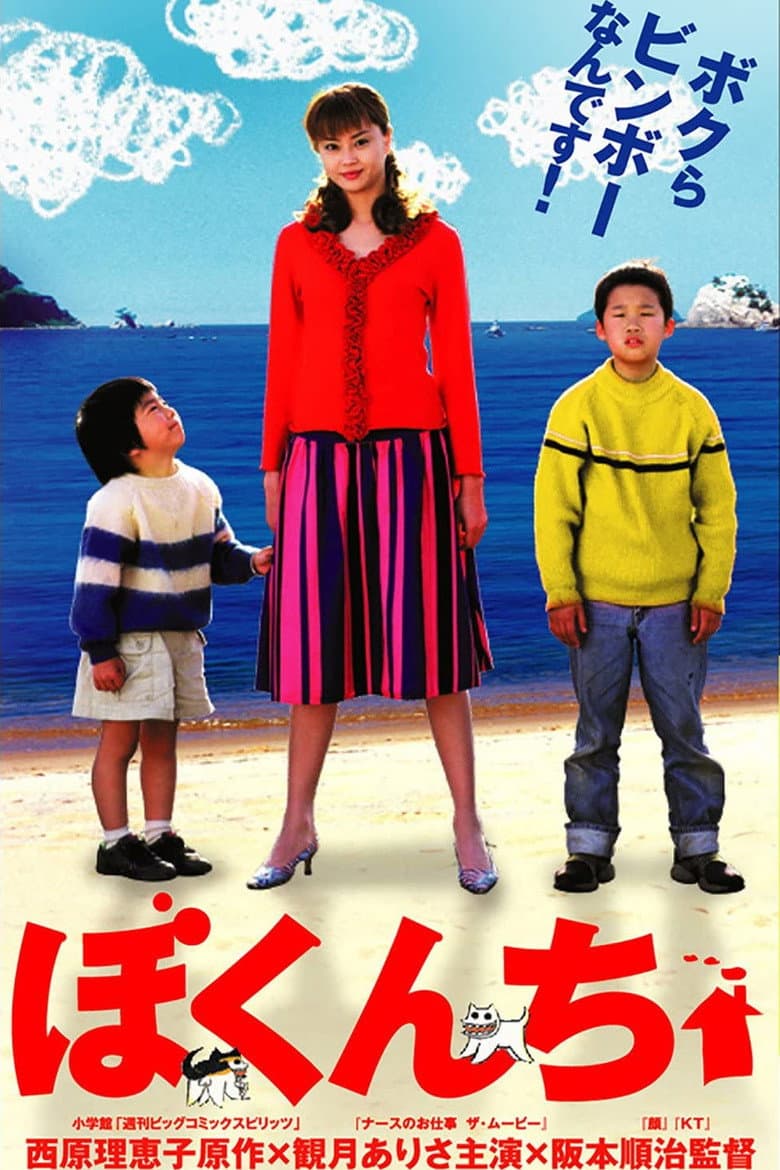 Bokunchi - My House