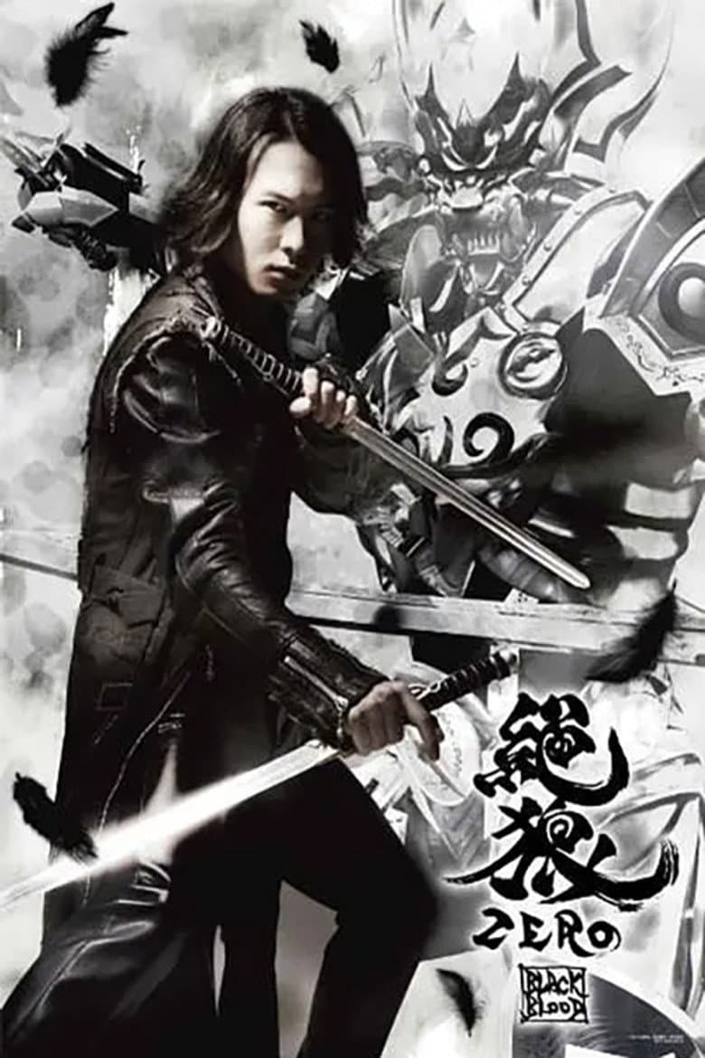 ZERO: Black Blood - Kuro no Shō