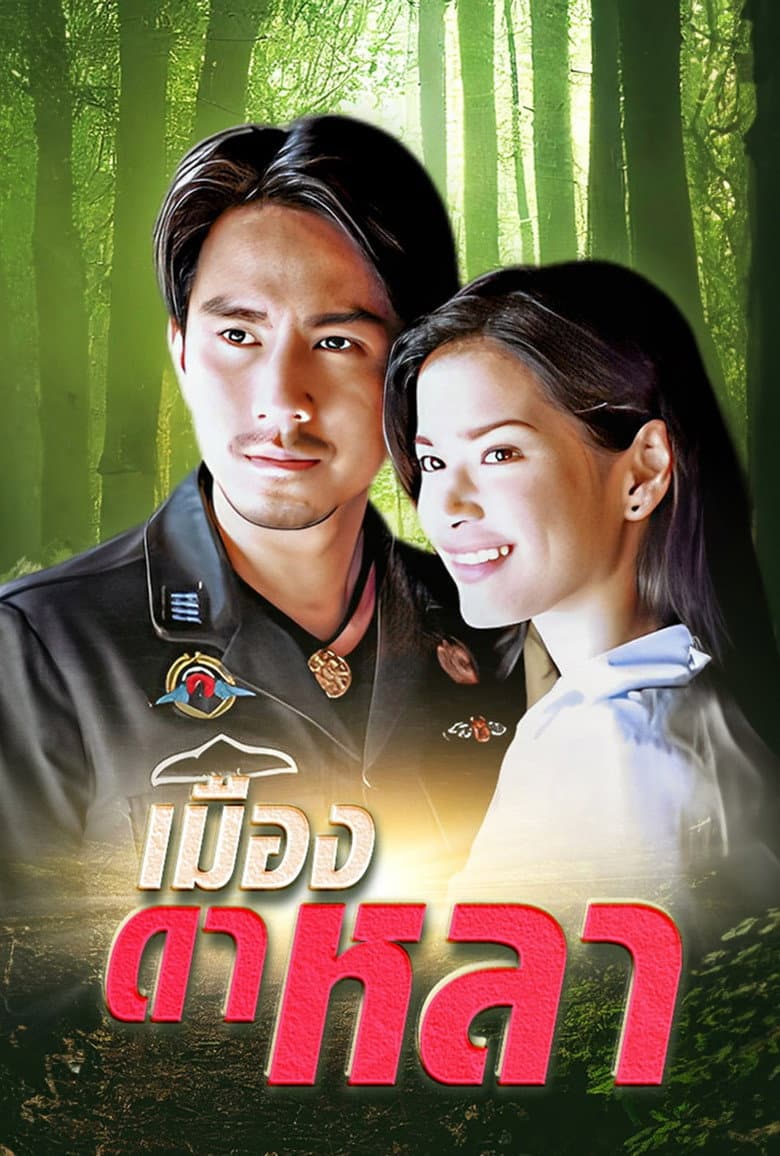 Mueng Dala