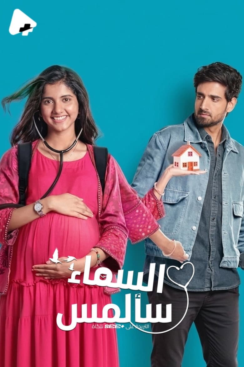 Pocket Mein Aasmaan