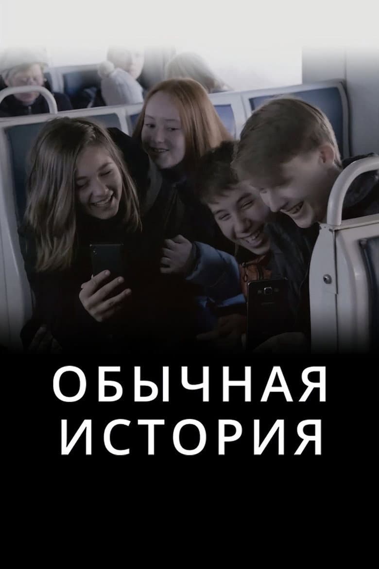 A Common Story