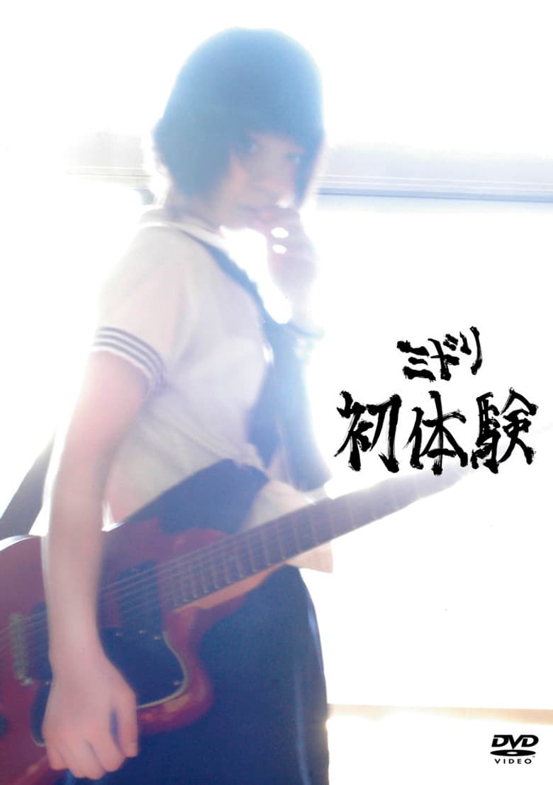 Midori: Hatsutaiken