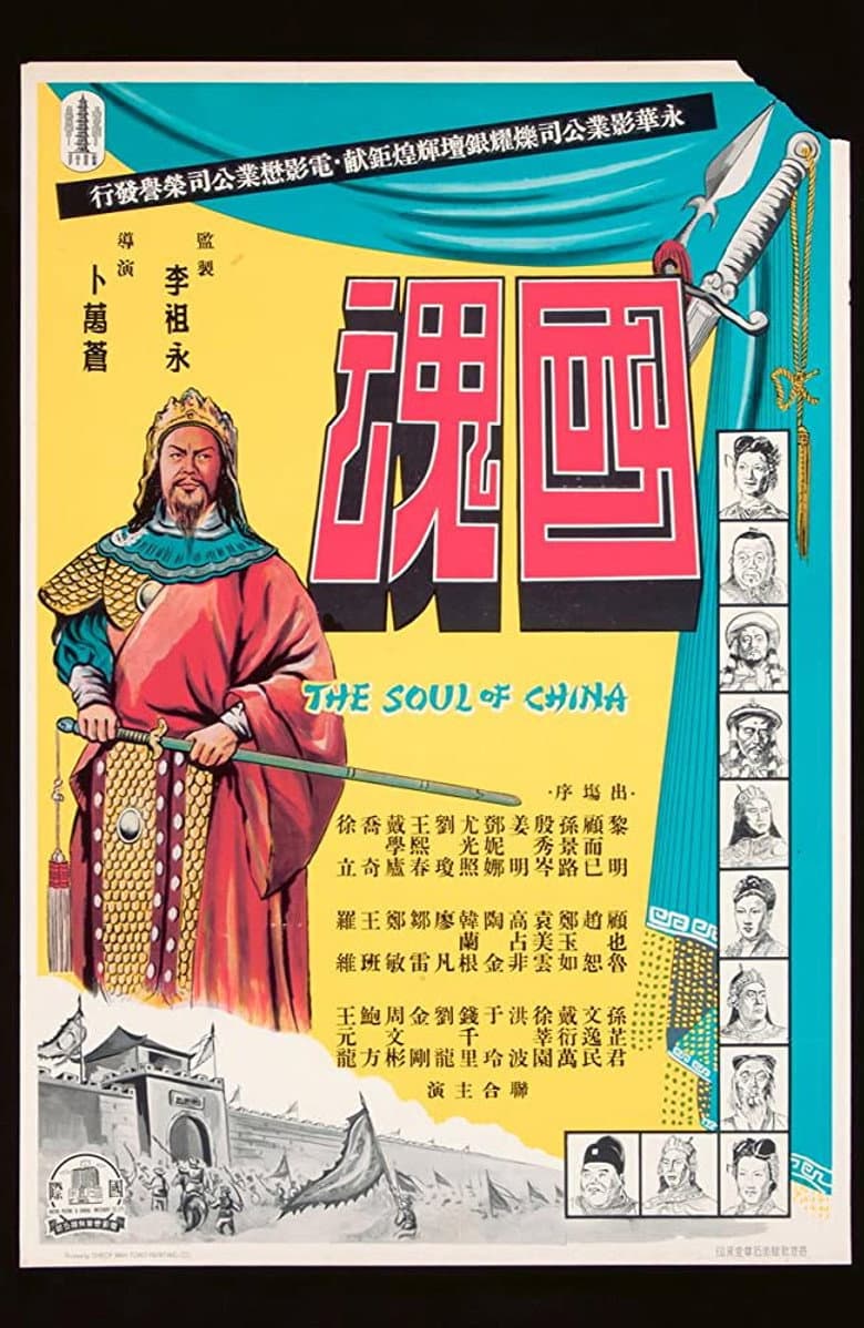 The Soul of China