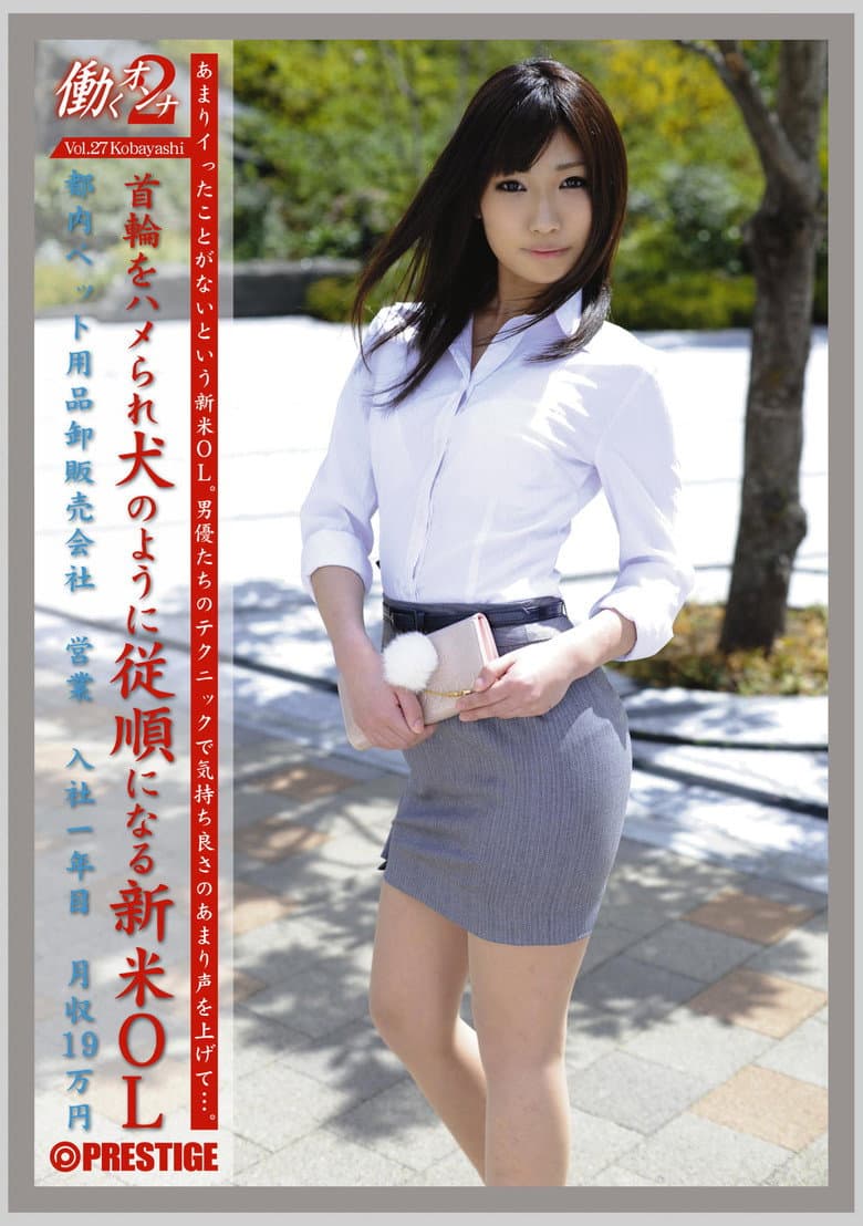 働くオンナ2 Vol.27