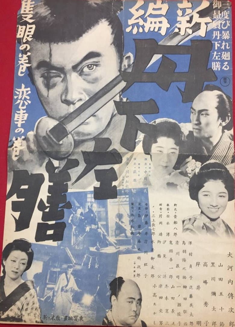Shinpen Tange Sazen: Sekigan no maki