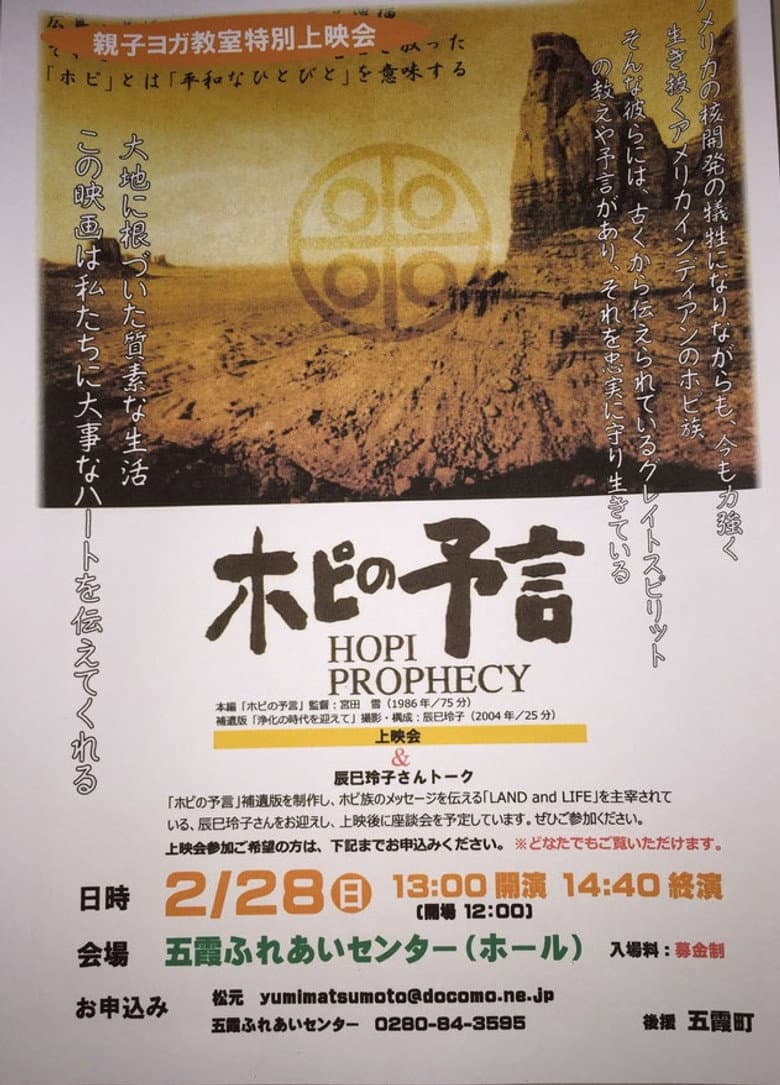 The Hopi Prophecy