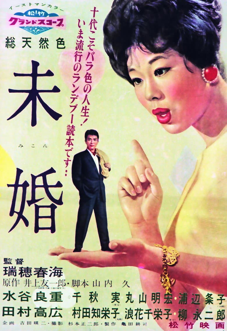 Unmarried