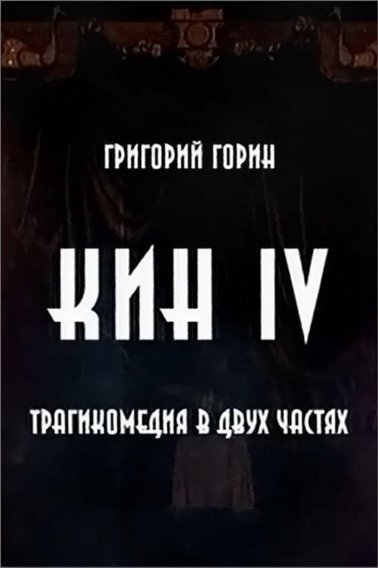 Kin IV