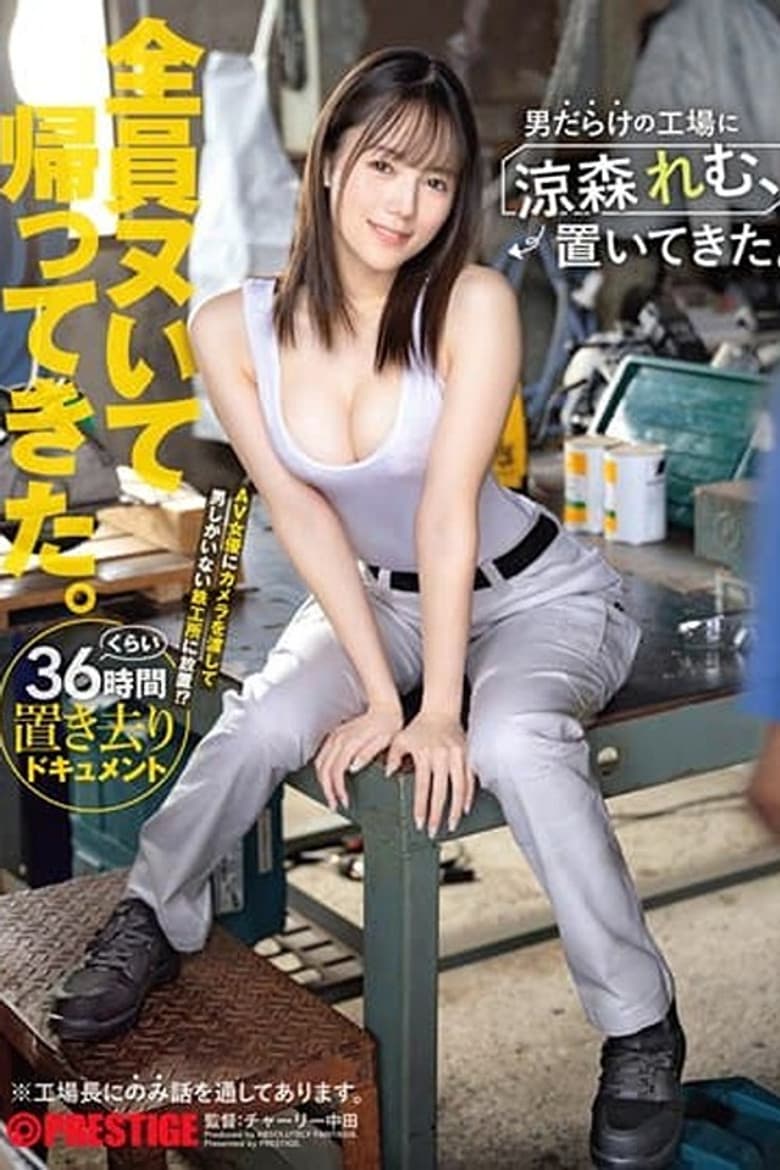 ABF-188 I left Remu Suzumori behind in a factory full of men.
