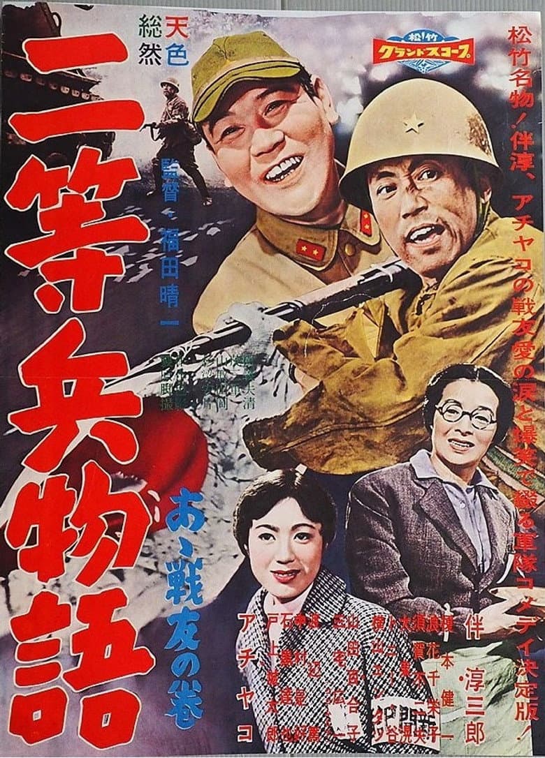 Nitōhei monogatari: Aa senyū no maki