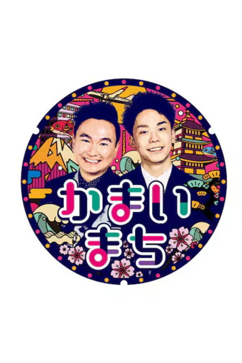 Machi Gourmet o Maji Tansaku! Kamai Machi