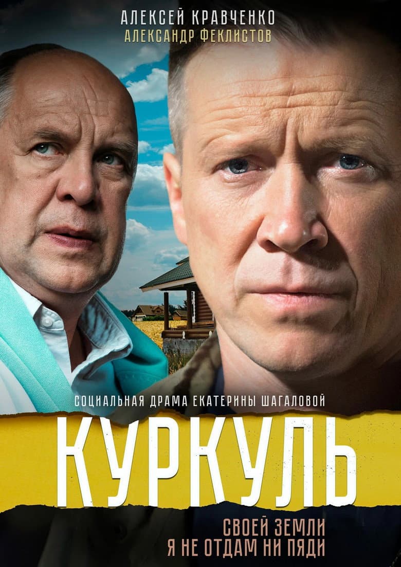 Kurkul
