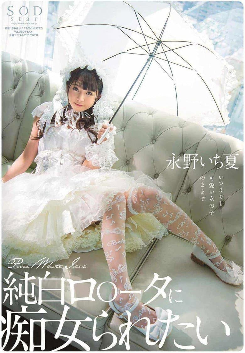 STARS-296 I Want To Be A Slut By A Pure White Lolita Ichika Nagano
