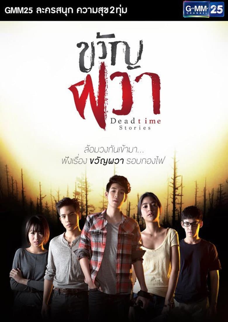 Dead Time Stories