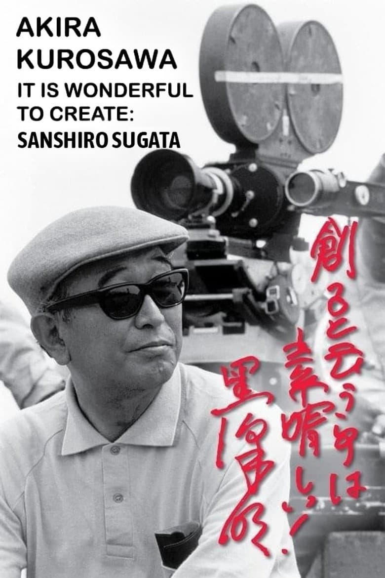 Akira Kurosawa: It Is Wonderful to Create: ‘Sanshiro Sugata’