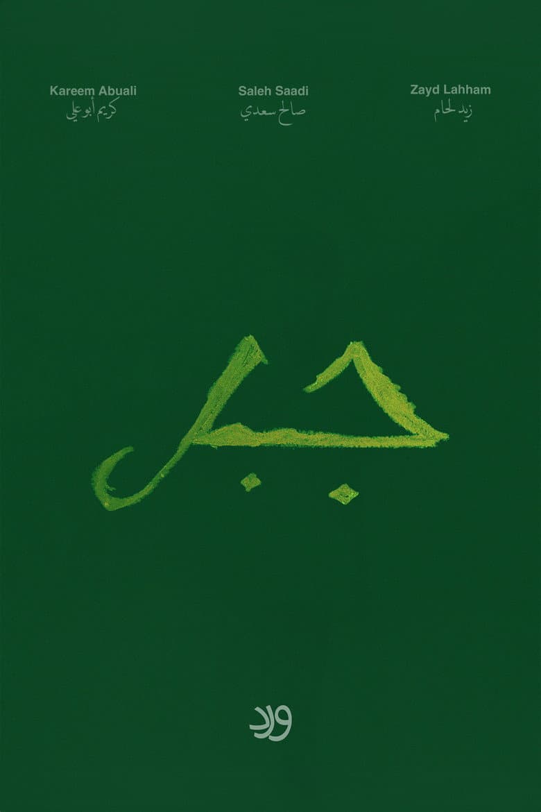 Jabal
