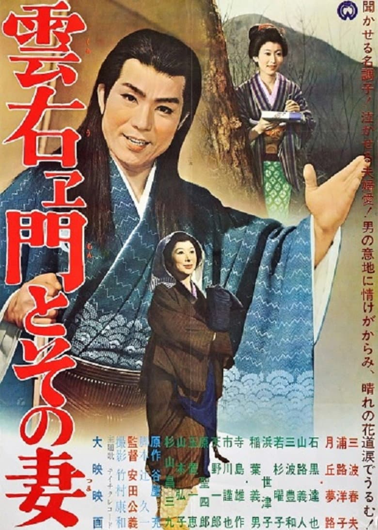 Kumoemon to sono tsuma